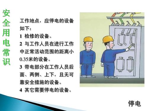 企业安全用电管理制度